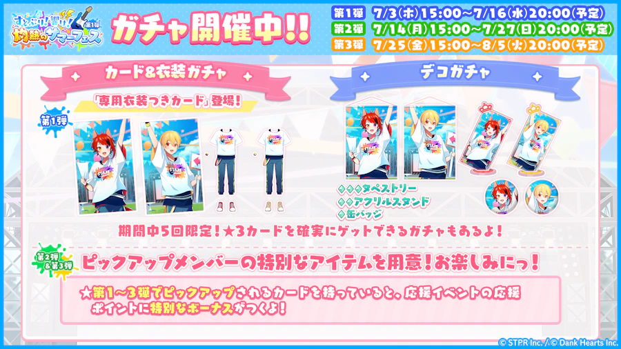 すとぷり!響け!灼熱のサマーフェス|イベント概要