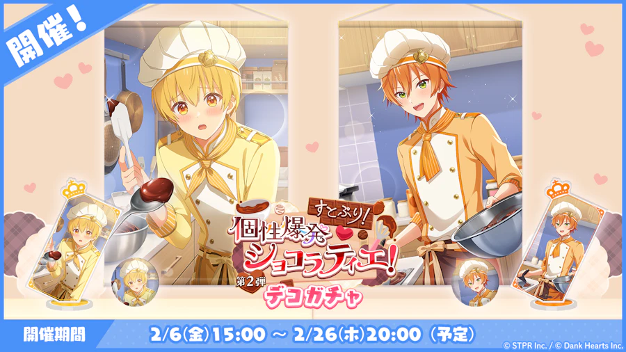 すとぷり!個性爆発ショコラティエ!|デコガチャ