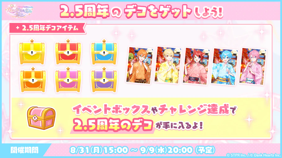 すとうぃず2.5thAnniv.かけがえのない想い|デコガチャ