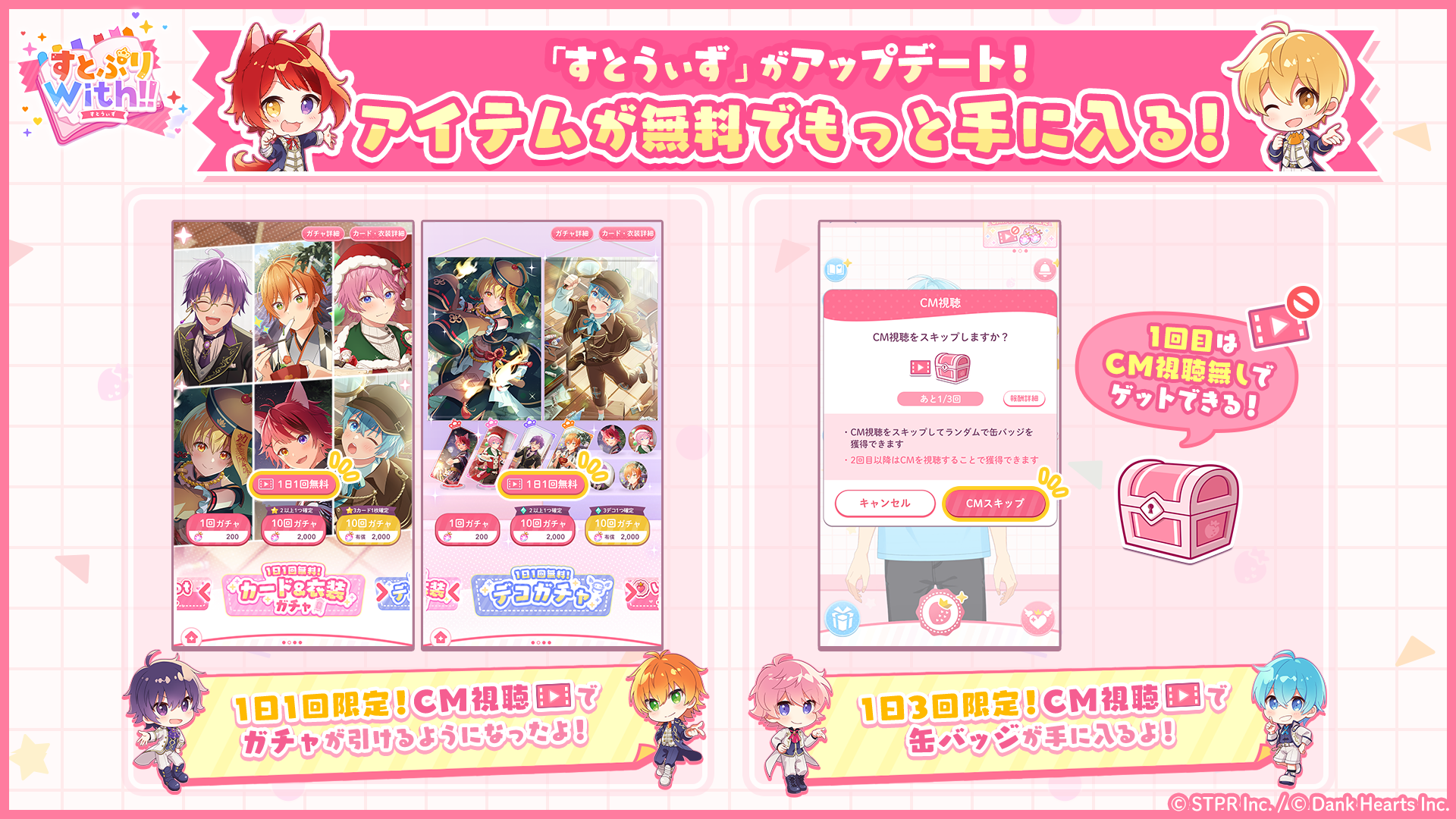 すとぷりWith!!(すとうぃず)公式サイト | 新たな「CM視聴報酬」と