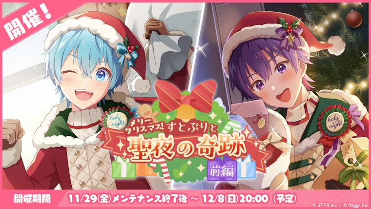 メリークリスマス!すとぷりと聖夜の奇跡