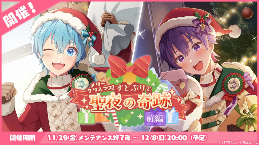 メリークリスマス!すとぷりと聖夜の奇跡