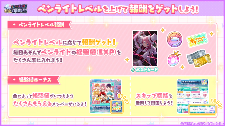 すとぷり怪盗団！今宵、お宝を頂戴します｜イベント概要