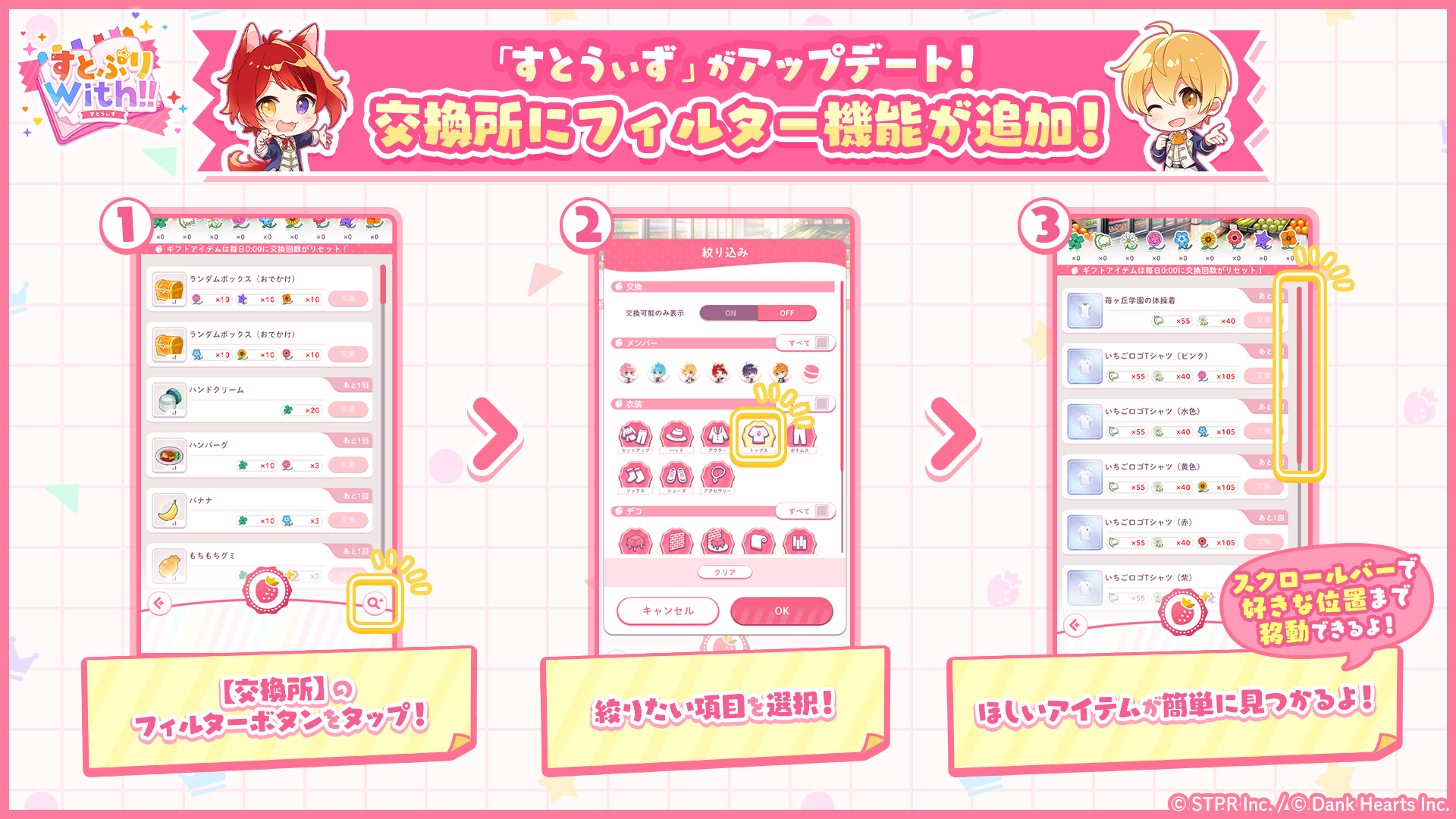 交換所にフィルター機能を追加!【実施日:6/26(木)】