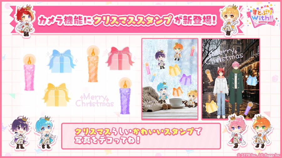 メリークリスマス!すとぷりと聖夜の奇跡|ログボ