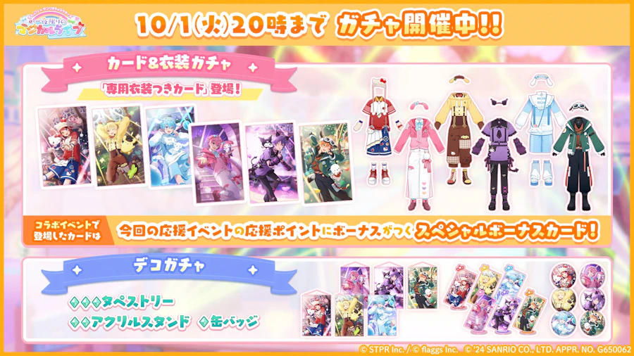 すとぷり×サンリオキャラクターズ 一夜限りのマジカルライブ|イベント概要