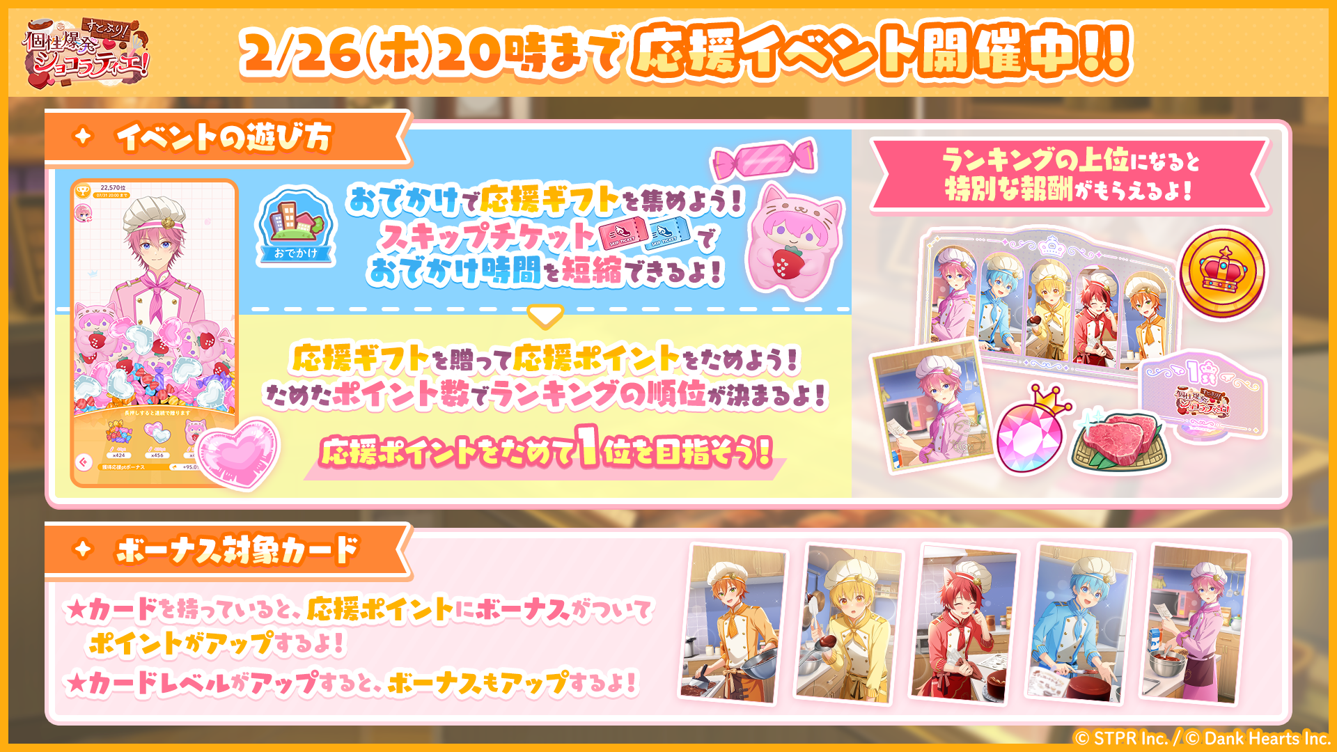 すとぷりWith!!(すとうぃず)公式サイト | ランキング形式イベント「す