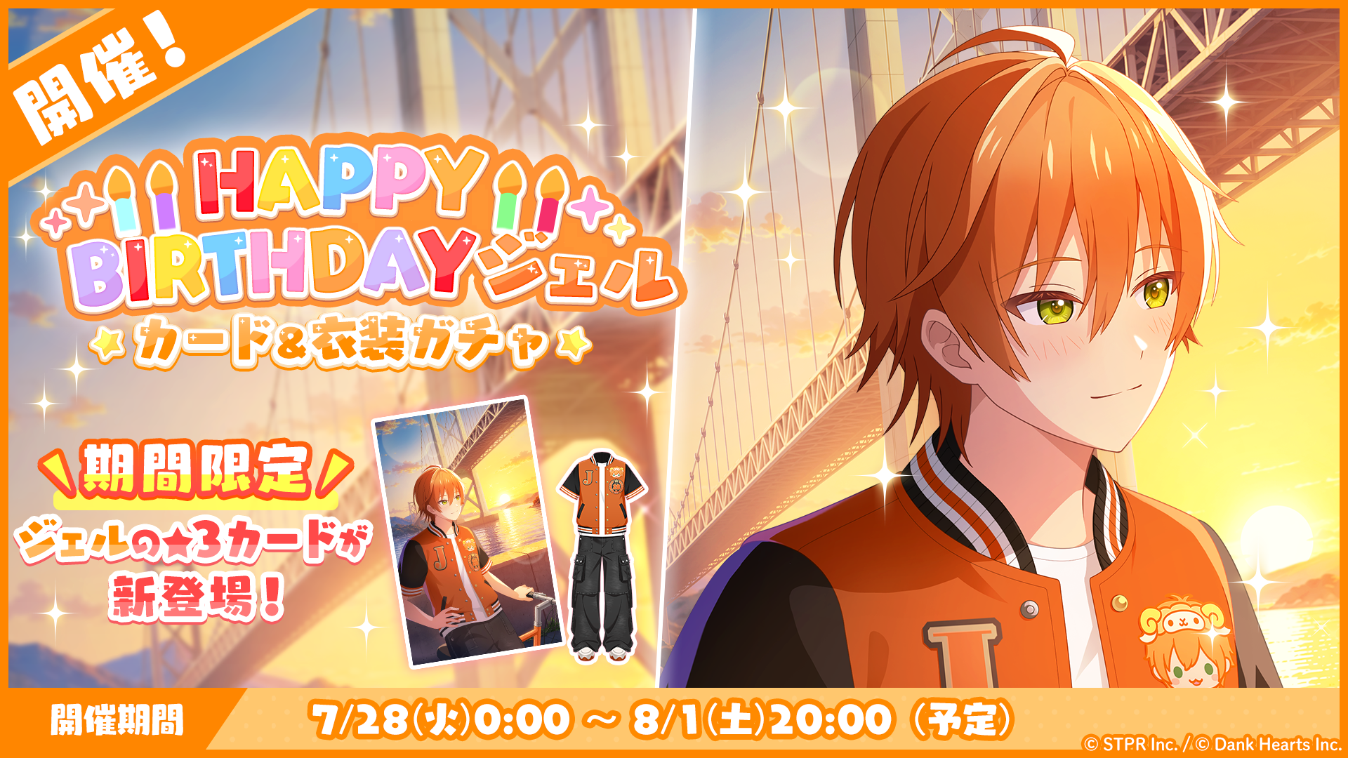 すとぷりWith!!(すとうぃず)公式サイト | 本日より「HAPPY BIRTHDAY