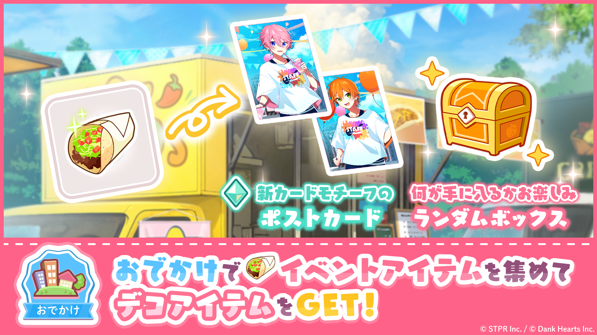 すとぷりWith!!(すとうぃず)公式サイト | 7月のゲーム内イベント「すと