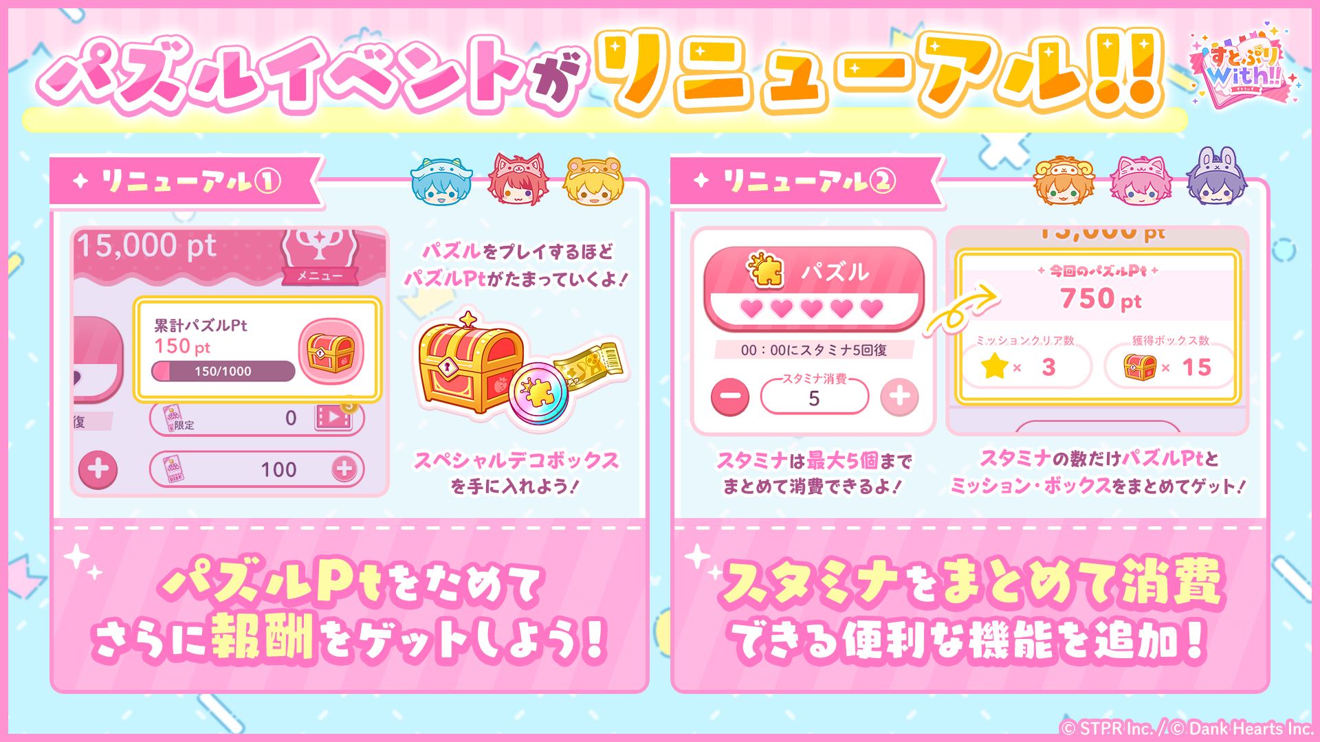 パズルイベントがリニューアル！