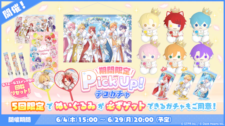 すとぷり10thAnniv.これからもきみのそばに｜デコガチャ