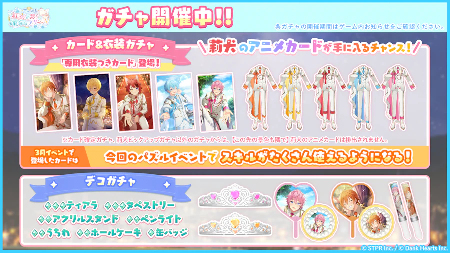 すとぷり！紅茶が繋ぐ運命のプリンス！｜イベント概要