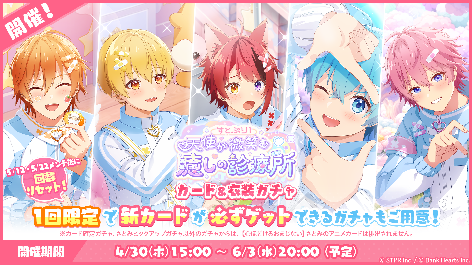 すとぷりWith!!(すとうぃず)公式サイト | パズルイベント「すとぷり