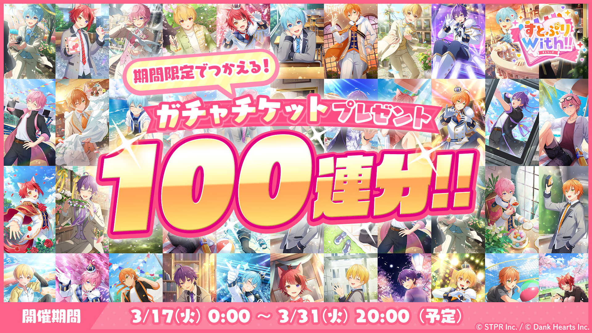 すとぷりWith!!(すとうぃず)公式サイト | 「すとぷり」の公式ゲーム