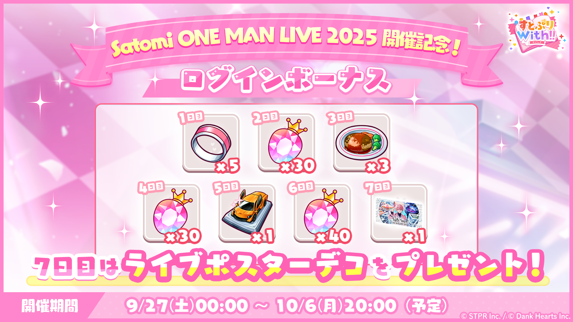 すとぷりWith!!(すとうぃず)公式サイト | 9月27日(土)より「Satomi ONE