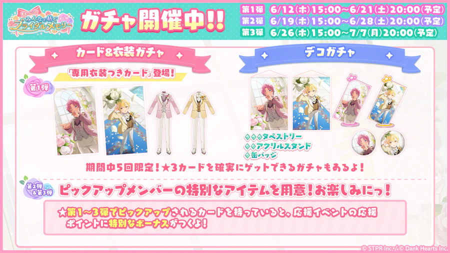 すとぷり!みんなで紡ぐブライダルメモリー|イベント概要