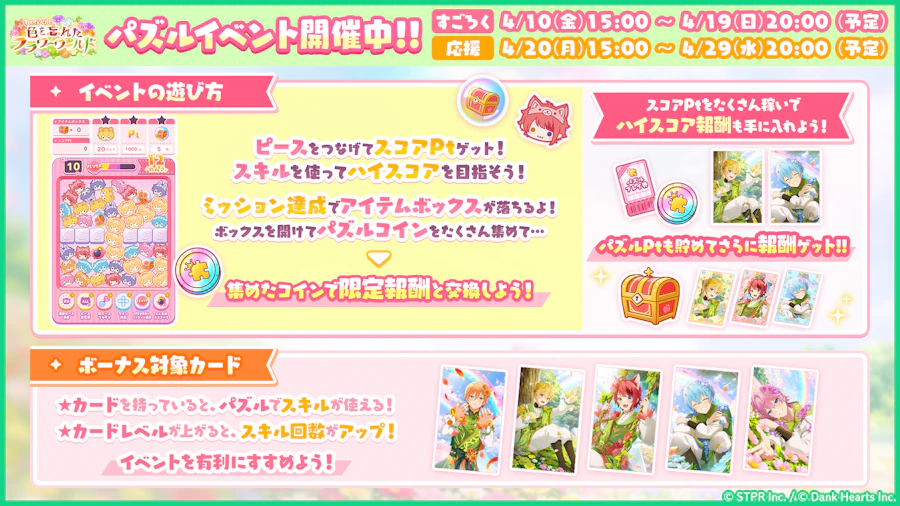 すとぷりと色を忘れたフラワーワールド｜イベント概要