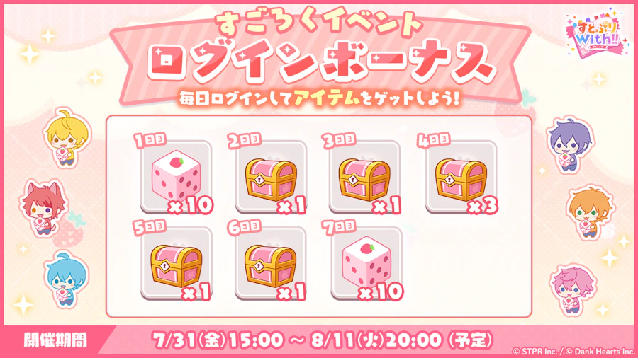 すとぷり!夏の思い出サバイバルキャンプ!|ログボ