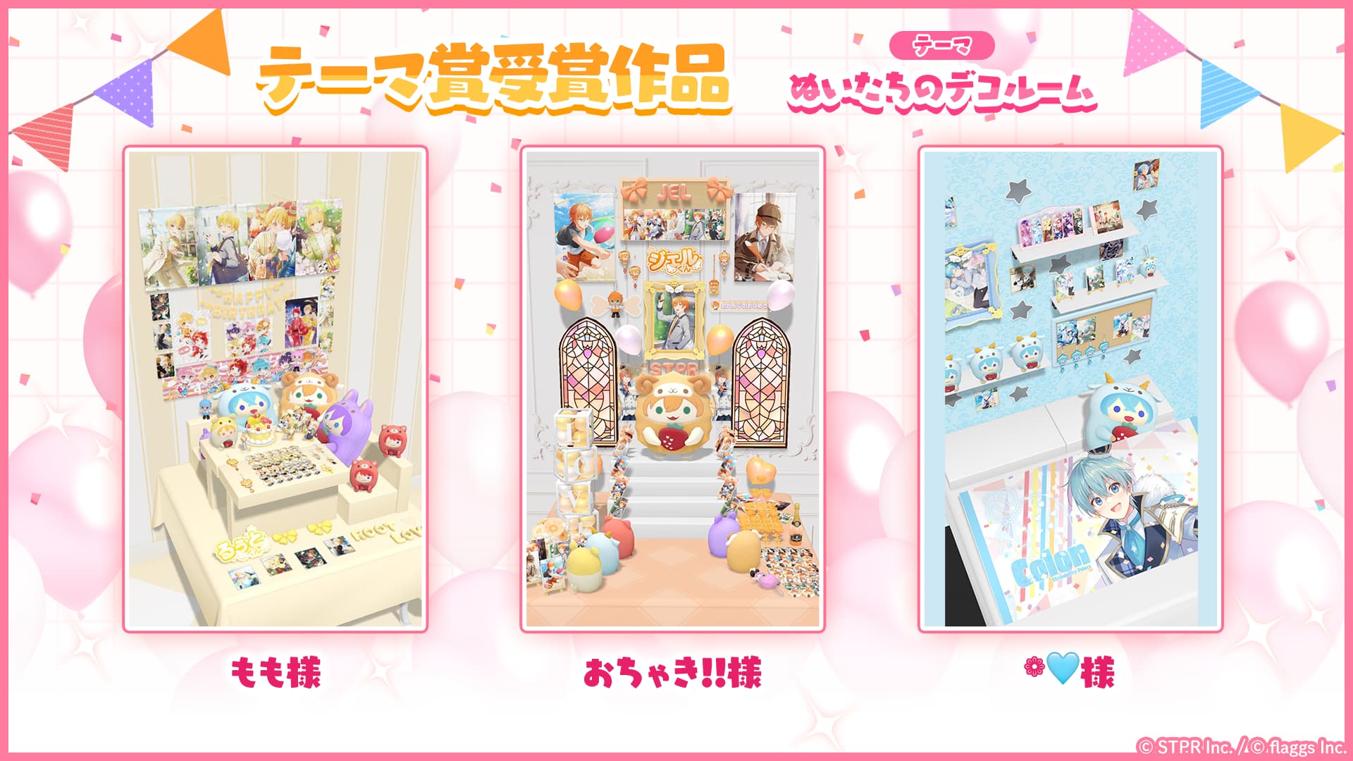 すとぷりWith!!(すとうぃず)公式サイト | 「第2回デコルーム