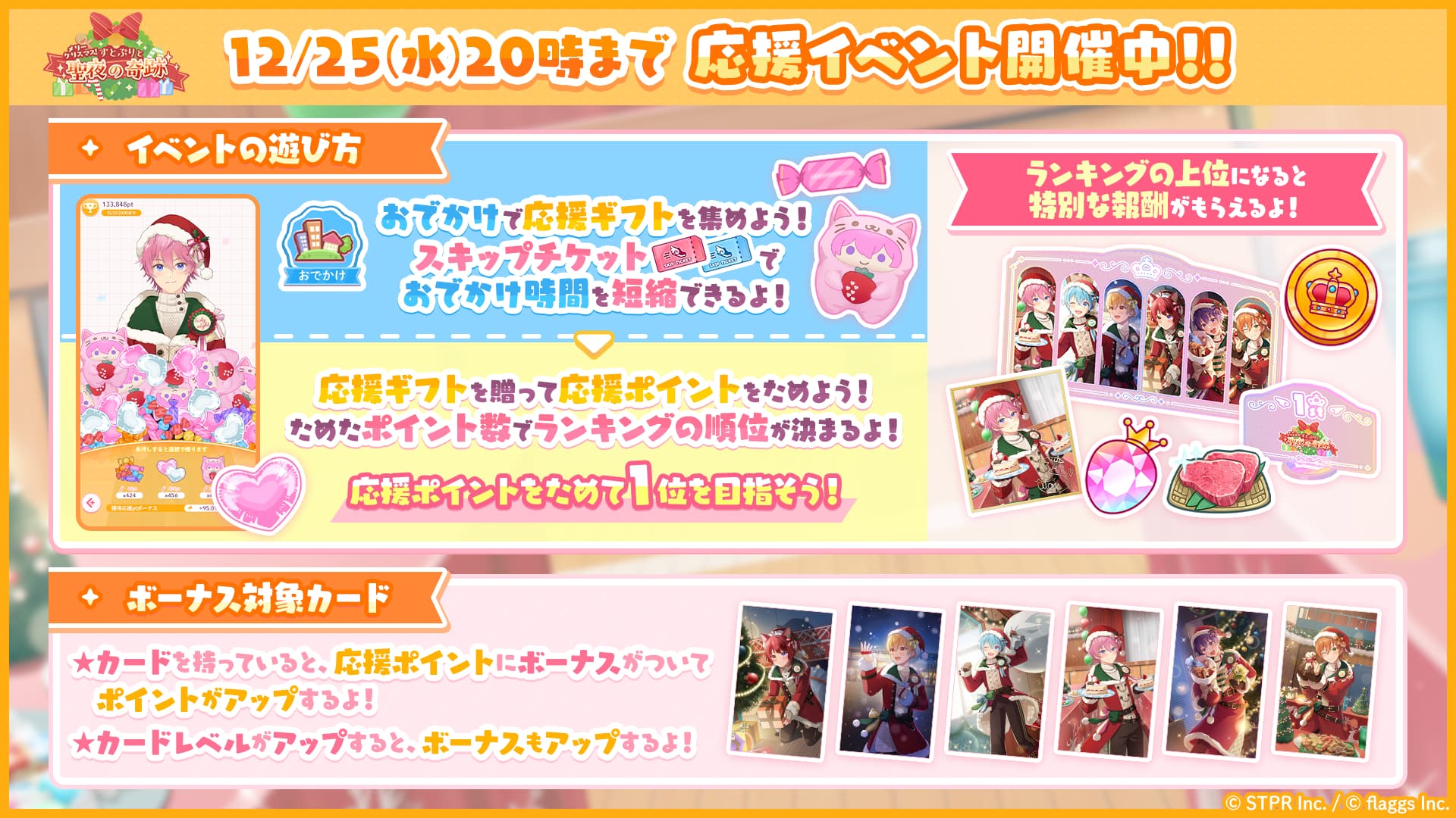 すとぷりWith!!(すとうぃず)公式サイト | 12月のランキング形式