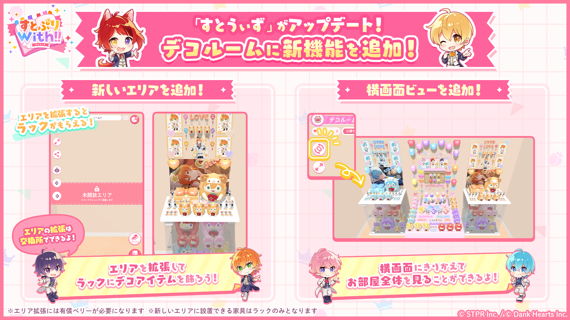 デコルームに新しいエリア追加！【実施日：7/25(金)】