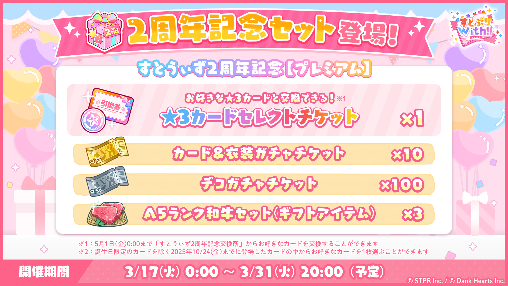 すとぷりWith!!(すとうぃず)公式サイト | 「すとぷり」の公式ゲーム