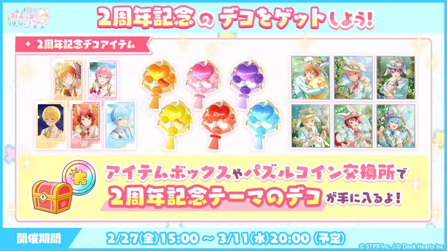 すとぷり！紅茶が繋ぐ運命のプリンス！｜イベント概要