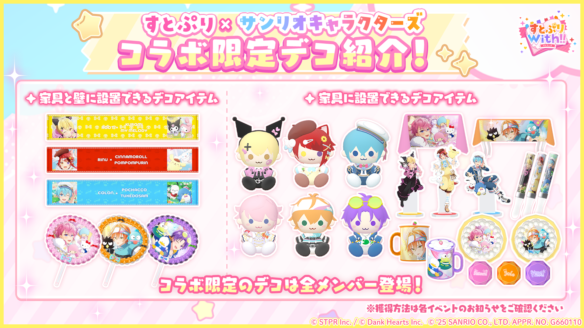 すとぷりWith!!(すとうぃず)公式サイト | ゲーム内イベント「すとぷり