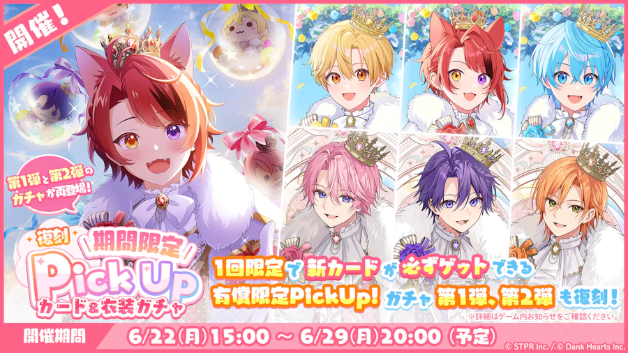 すとぷり10thAnniv.これからもきみのそばに｜衣装ガチャ