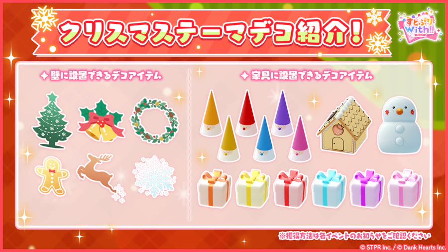 すとぷり!聖なる夜のプロポーズ大作戦|イベント概要