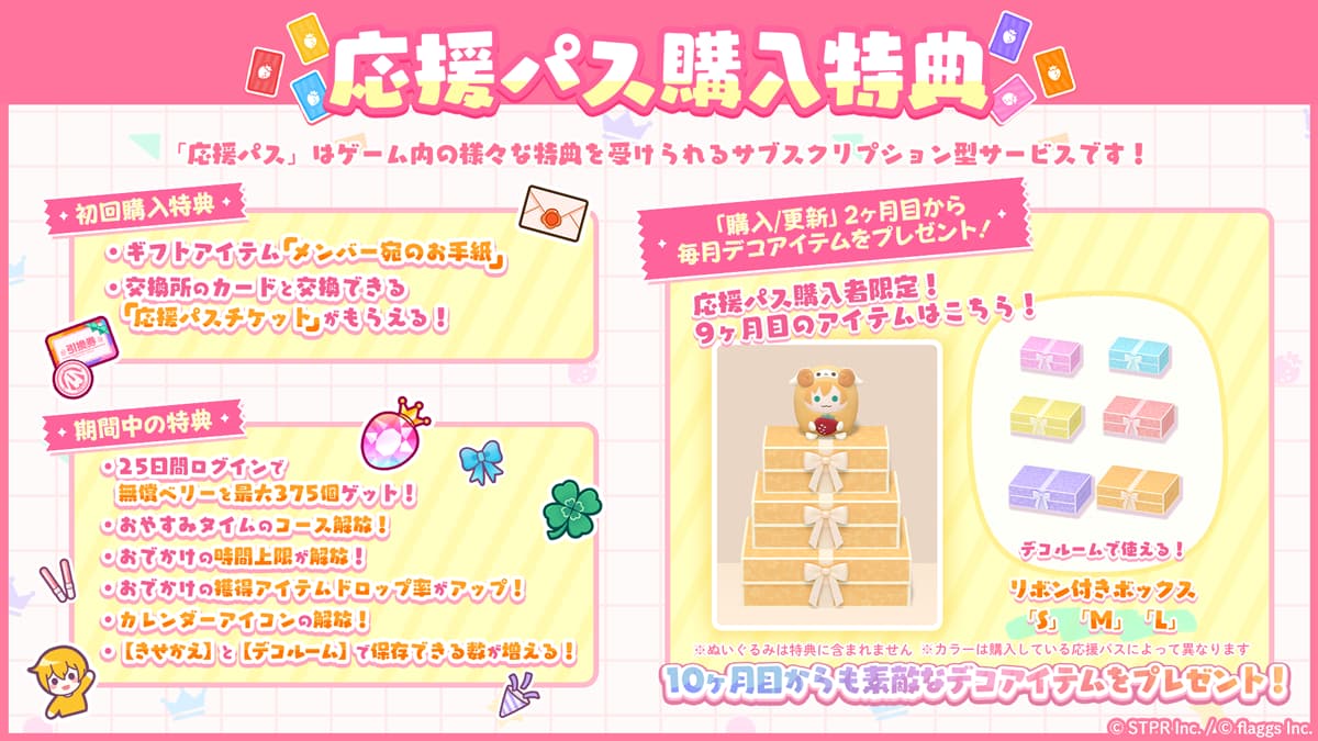 すとぷりWith!!(すとうぃず)公式サイト | 応援パス9ヶ月目の継続特典を