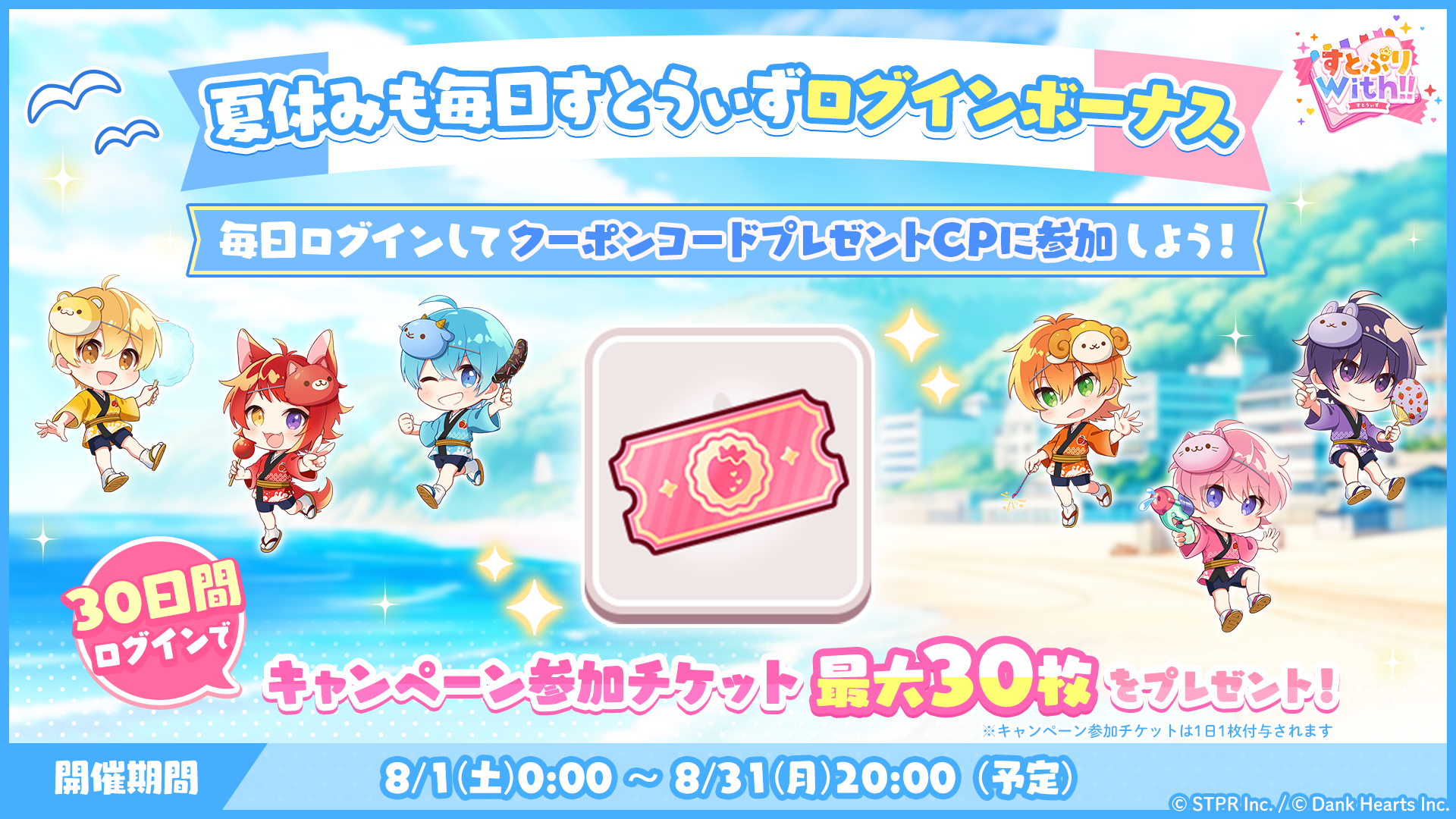 すとぷりWith!!(すとうぃず)公式サイト | すとうぃずを遊ぶとすとぷり
