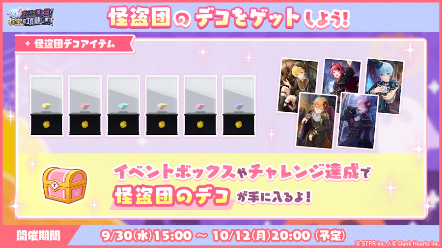 すとぷり怪盗団！今宵、お宝を頂戴します｜イベント概要