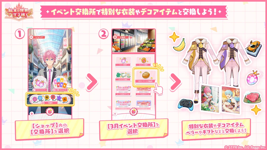 絵本の世界の王子様!|イベント概要