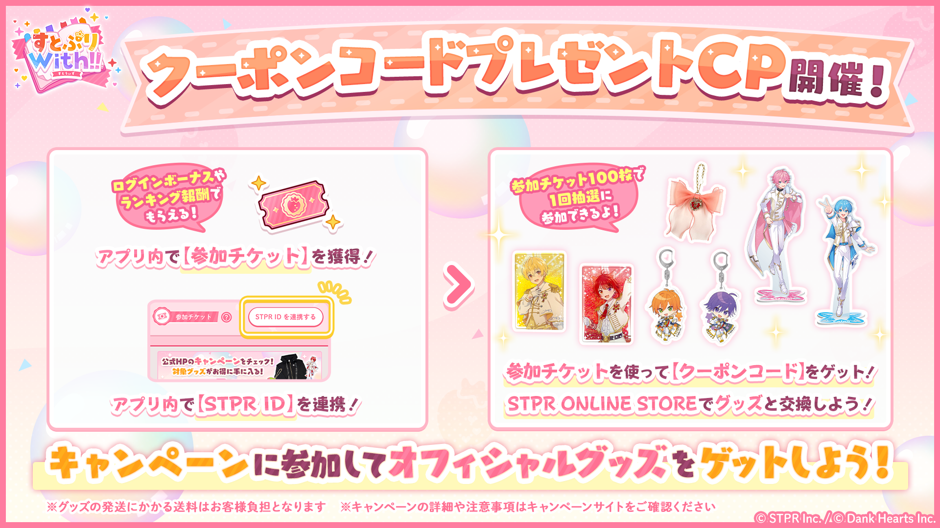 すとぷりWith!!(すとうぃず)公式サイト | すとうぃずを遊ぶとすとぷり
