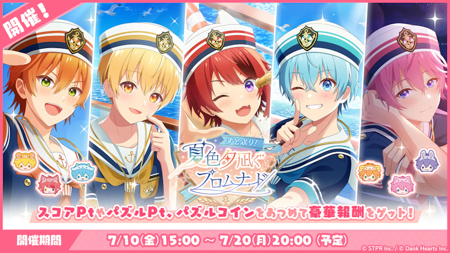 すとぷり!夏色夕凪ぐプロムナード|イベント概要