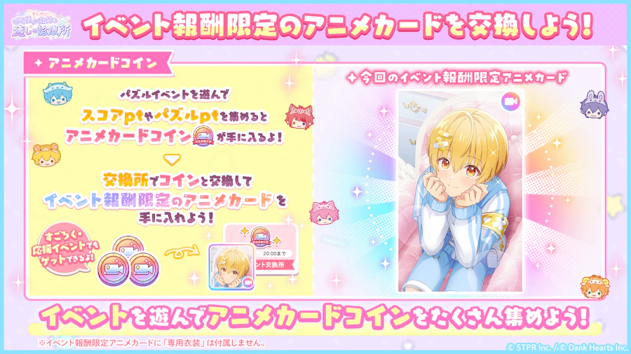 すとぷり！天使が微笑む癒しの診療所｜イベント概要
