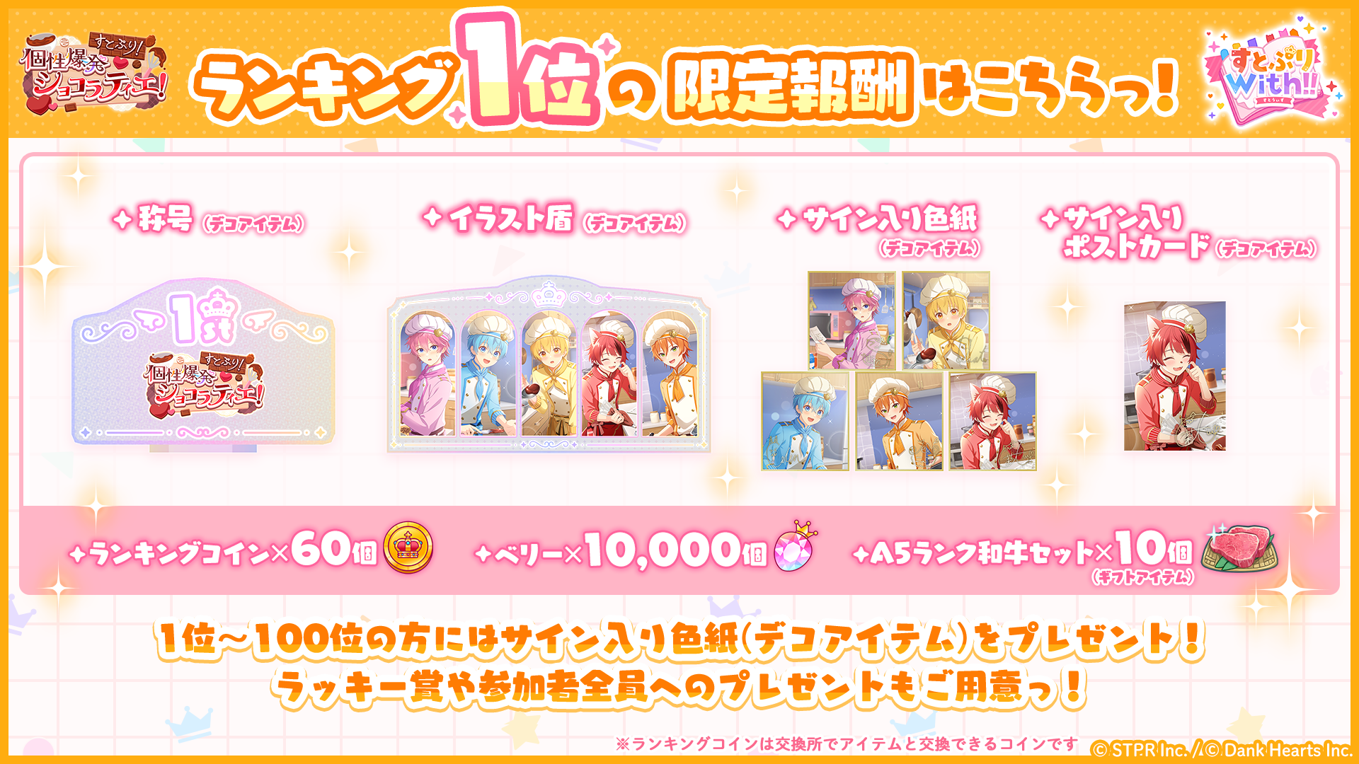 すとぷりWith!!(すとうぃず)公式サイト | ランキング形式イベント「す