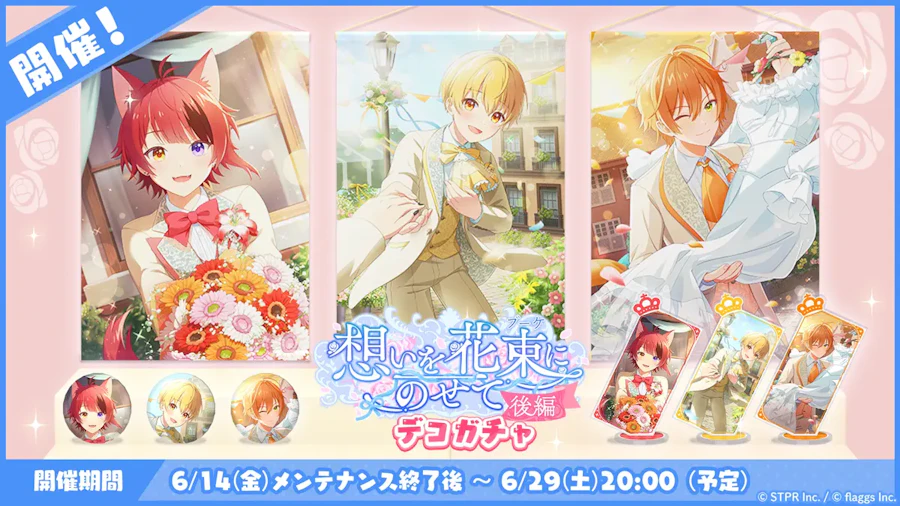 想いを花束にのせて|デコガチャ