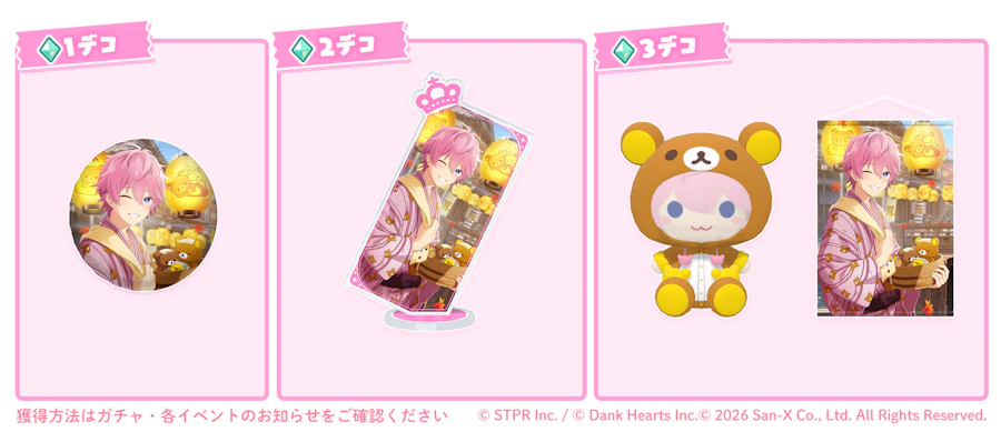 すとぷりWith!! × リラックマ コラボイベント｜デコガチャ