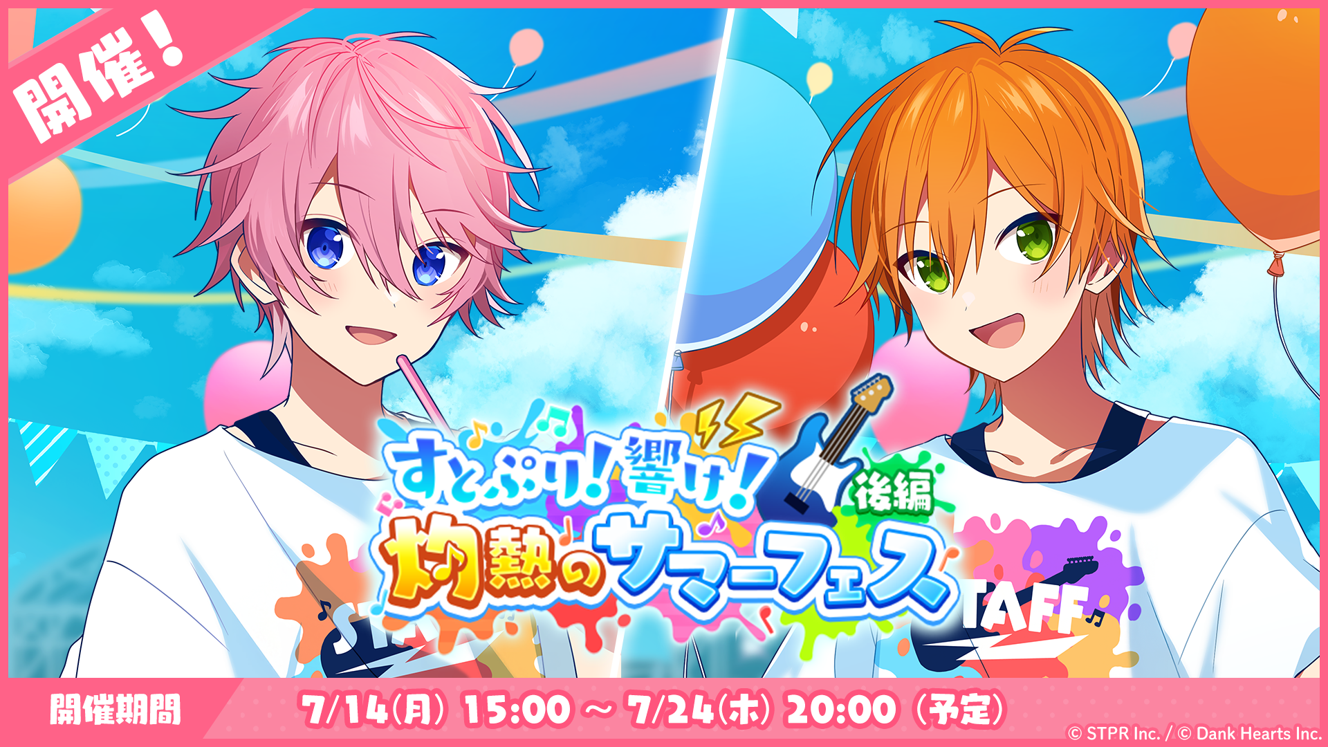 7月のゲーム内イベント「すとぷり！響け！灼熱のサマーフェス 後編」開催！