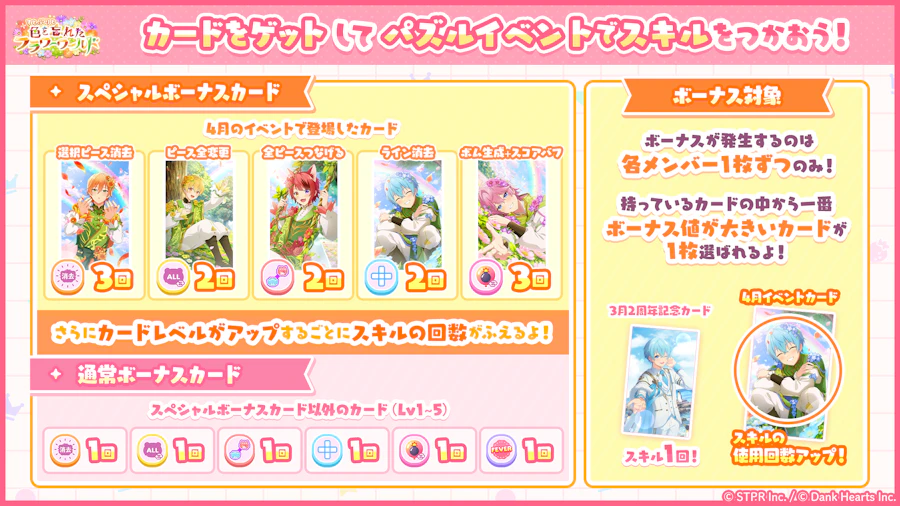 すとぷりと色を忘れたフラワーワールド｜イベント概要