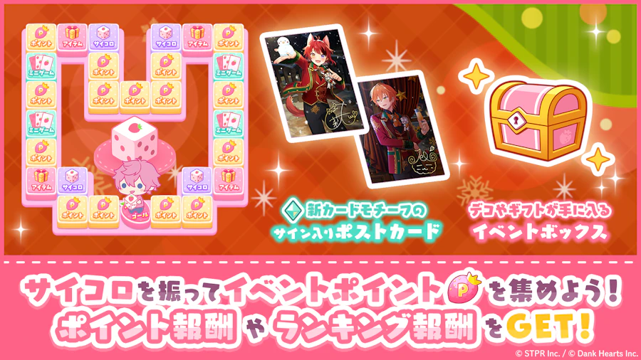 すとぷり!聖なる夜のプロポーズ大作戦|イベント概要
