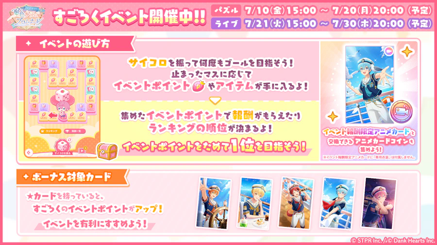すとぷり!夏色夕凪ぐプロムナード|イベント概要