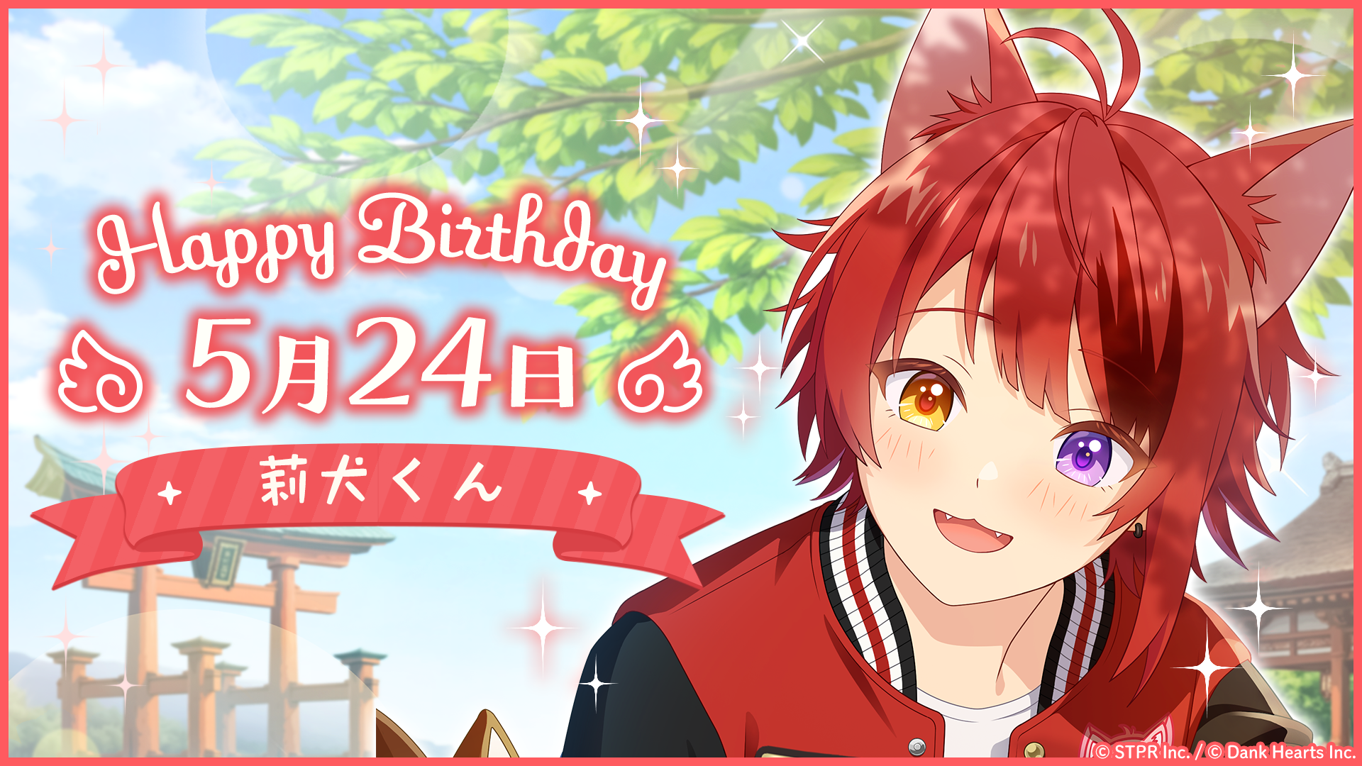 本日より「HAPPY BIRTHDAY 莉犬 カード＆衣装ガチャ」を開催！