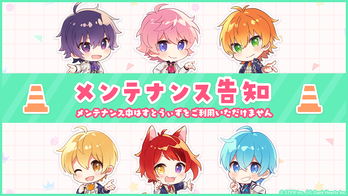 メンテナンスのお知らせ【実施日：5/19(月)】