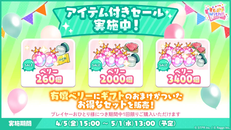 どたばた!?お花見大作戦|イベント概要