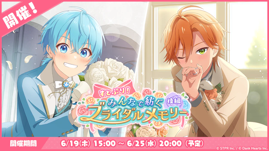 すとぷり!みんなで紡ぐブライダルメモリー|イベント概要