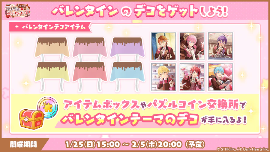 すとぷり!個性爆発ショコラティエ!|イベント概要