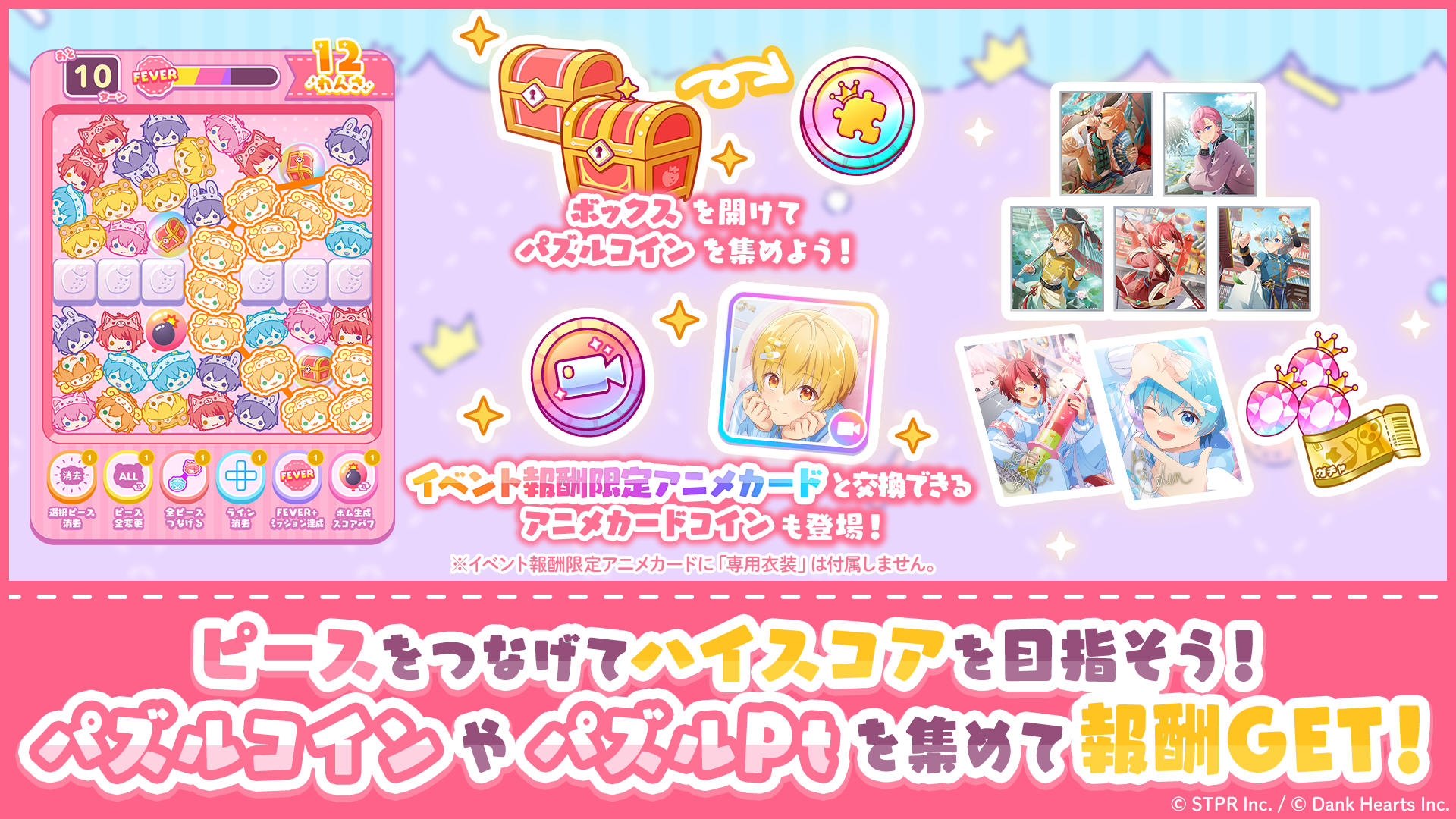 すとぷりWith!!(すとうぃず)公式サイト | パズルイベント「すとぷり